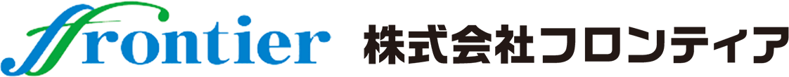 株式会社フロンティア